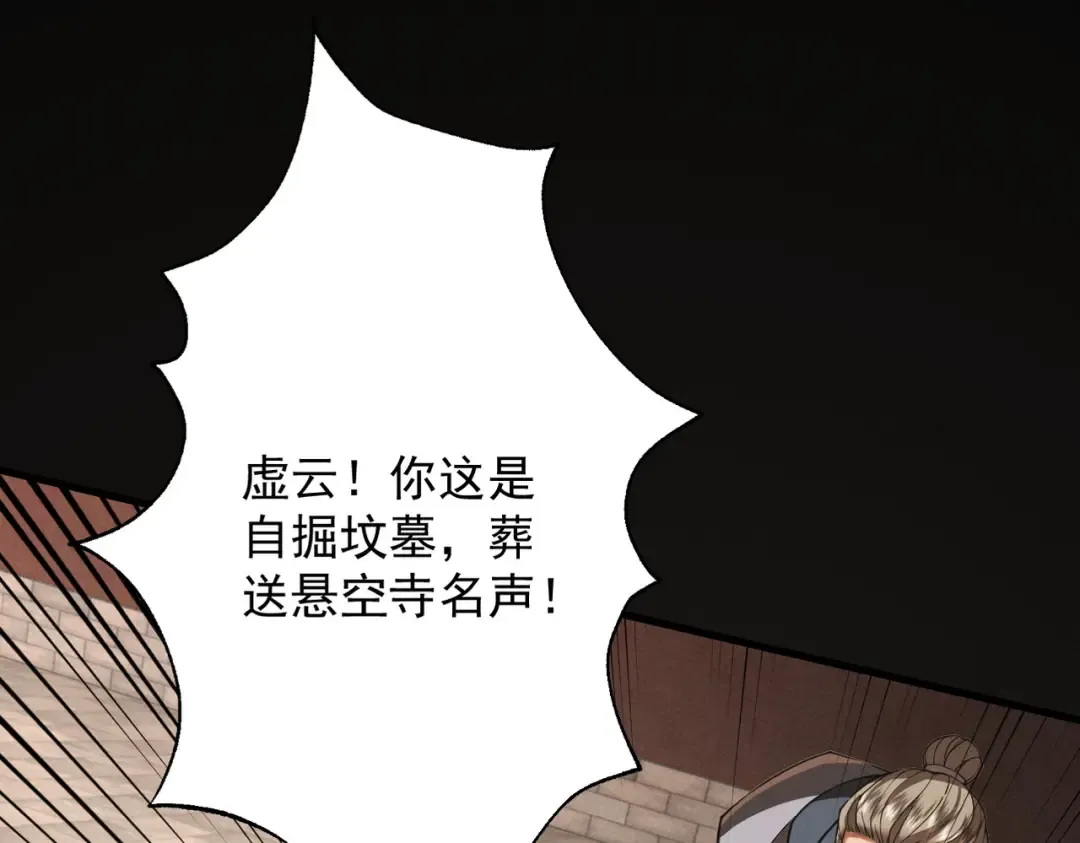 第57话 佛面魔心 第107页