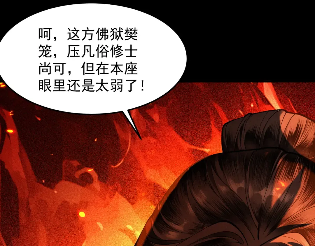 第57话 佛面魔心 第148页