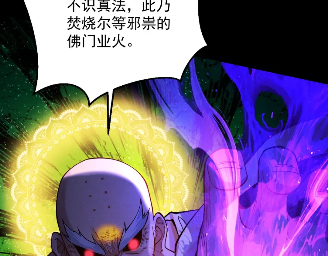 第57话 佛面魔心 第180页