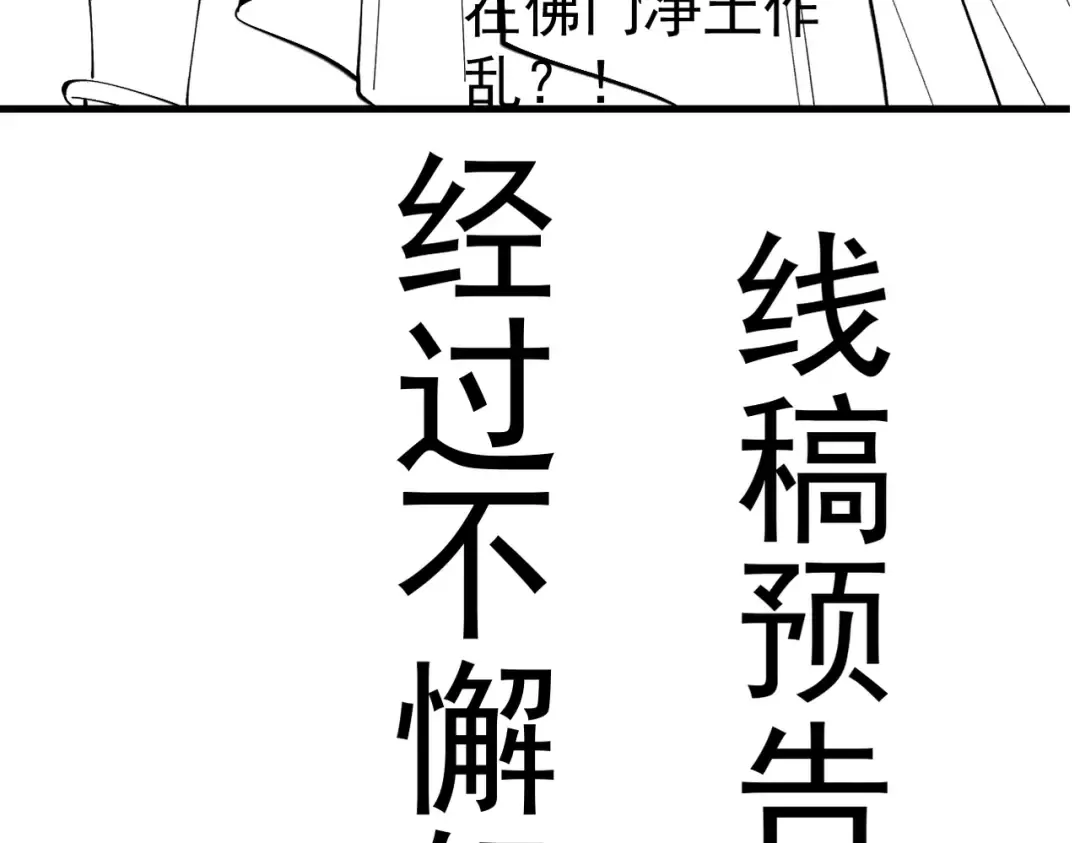 第57话 佛面魔心 第253页