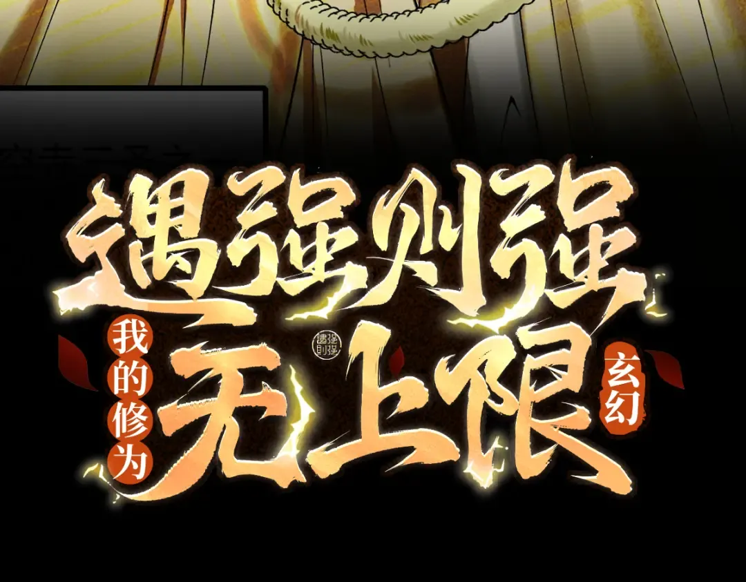 第58话 佛门三圣 第3页