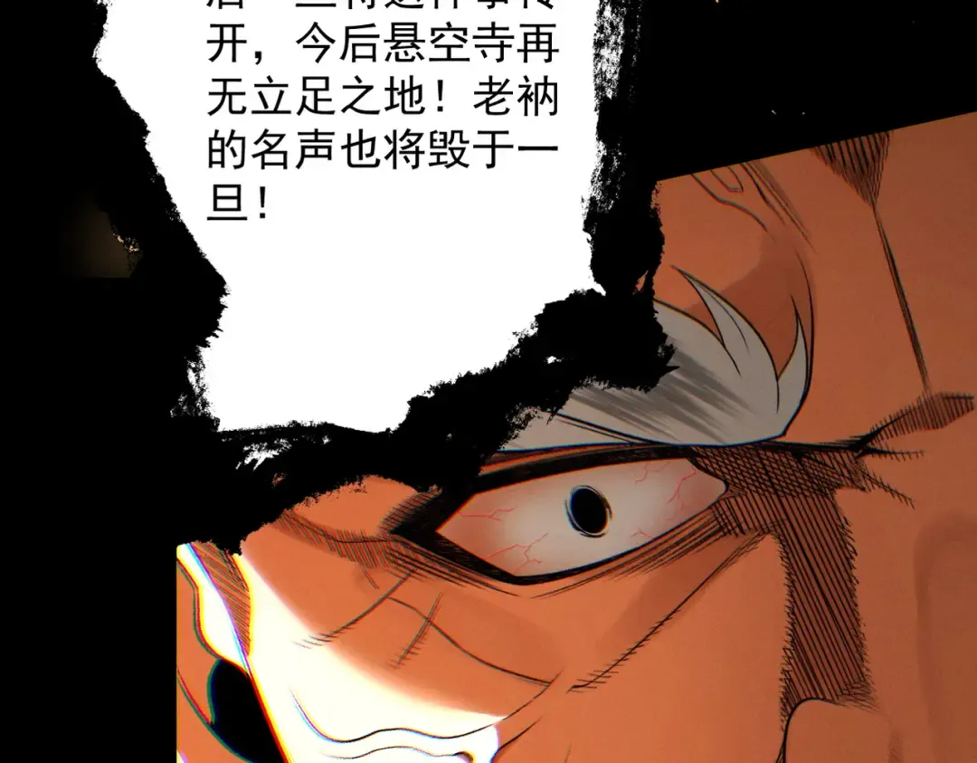 第58话 佛门三圣 第14页