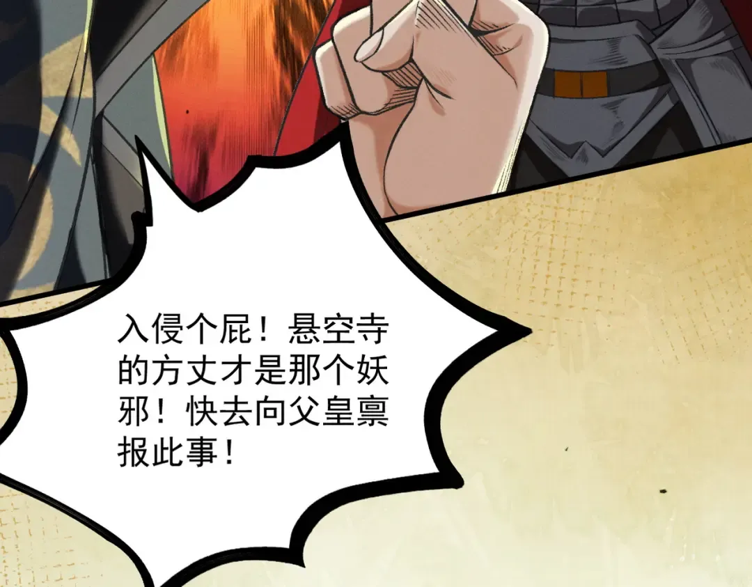 第58话 佛门三圣 第33页