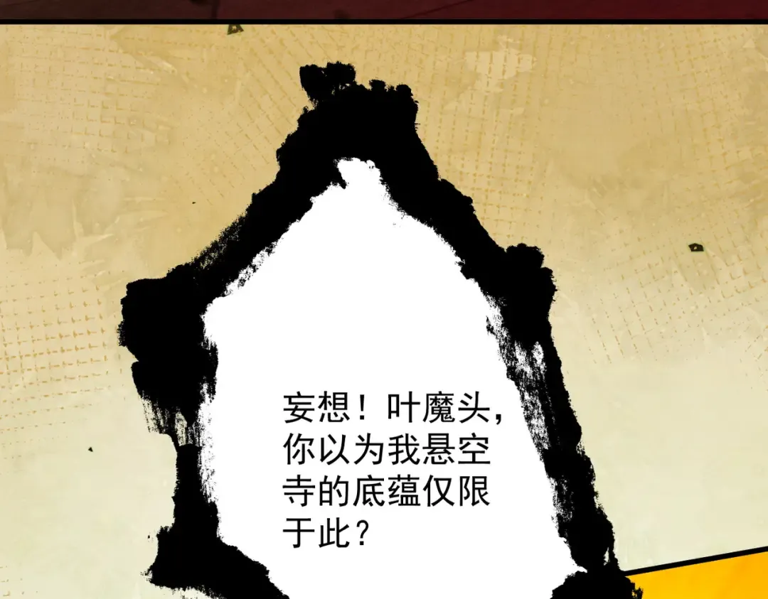 第58话 佛门三圣 第37页