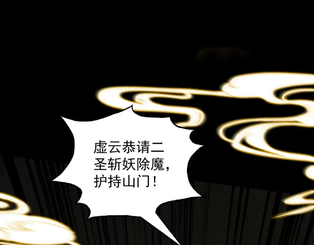 第58话 佛门三圣 第43页