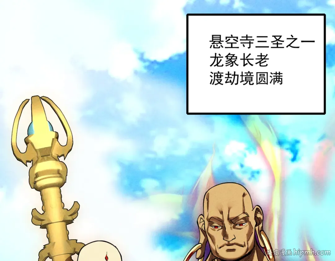 第58话 佛门三圣 第72页