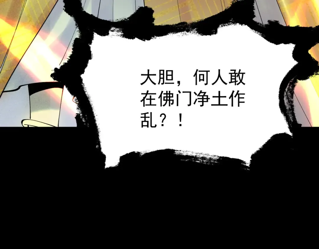 第58话 佛门三圣 第75页