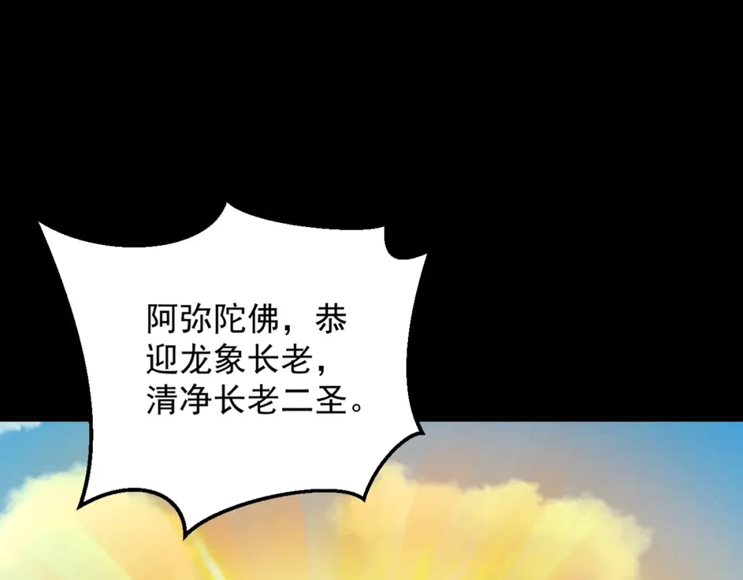 第58话 佛门三圣 第77页