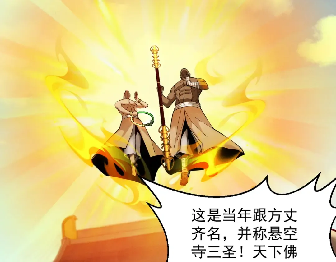 第58话 佛门三圣 第78页