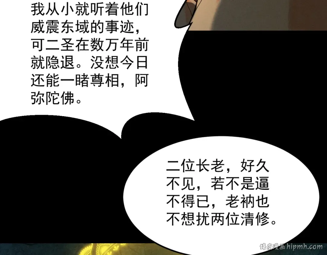 第58话 佛门三圣 第80页