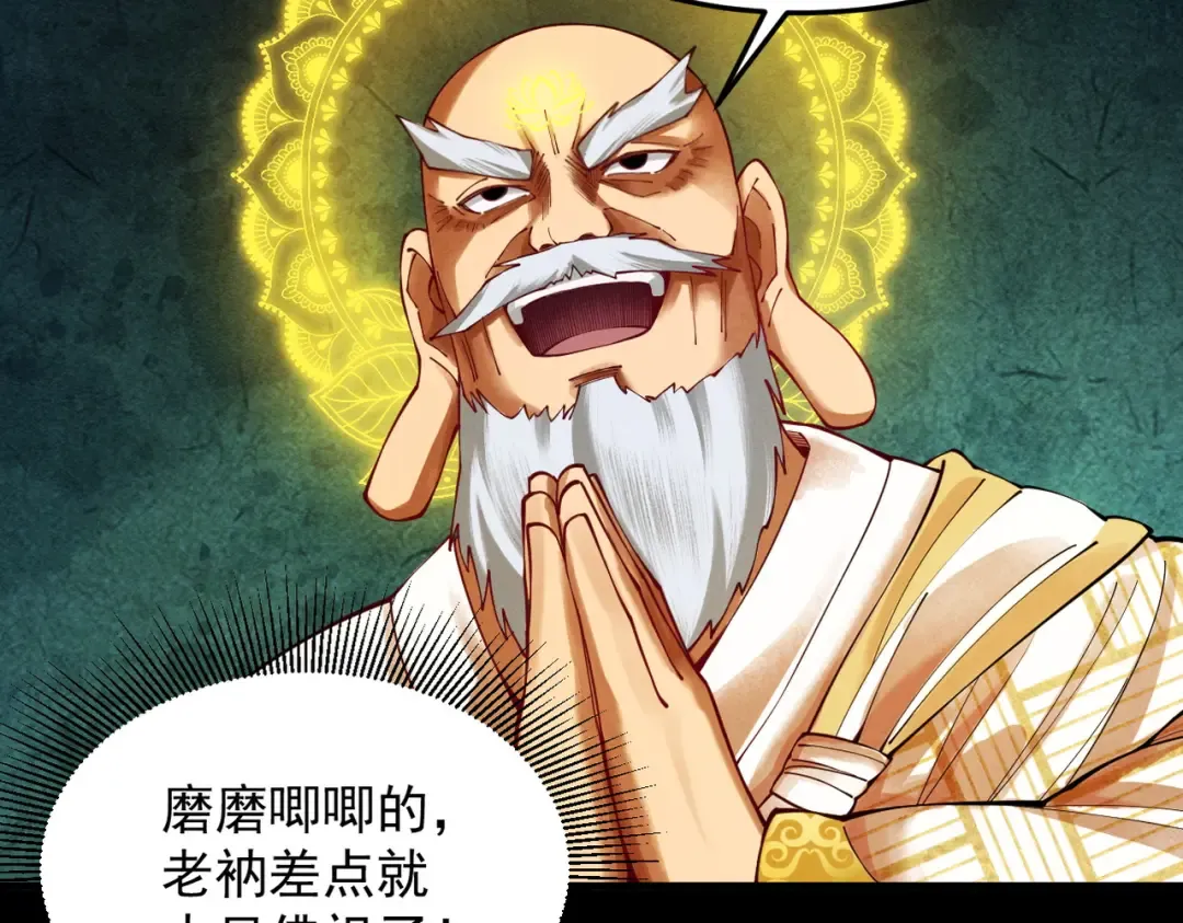 第58话 佛门三圣 第81页