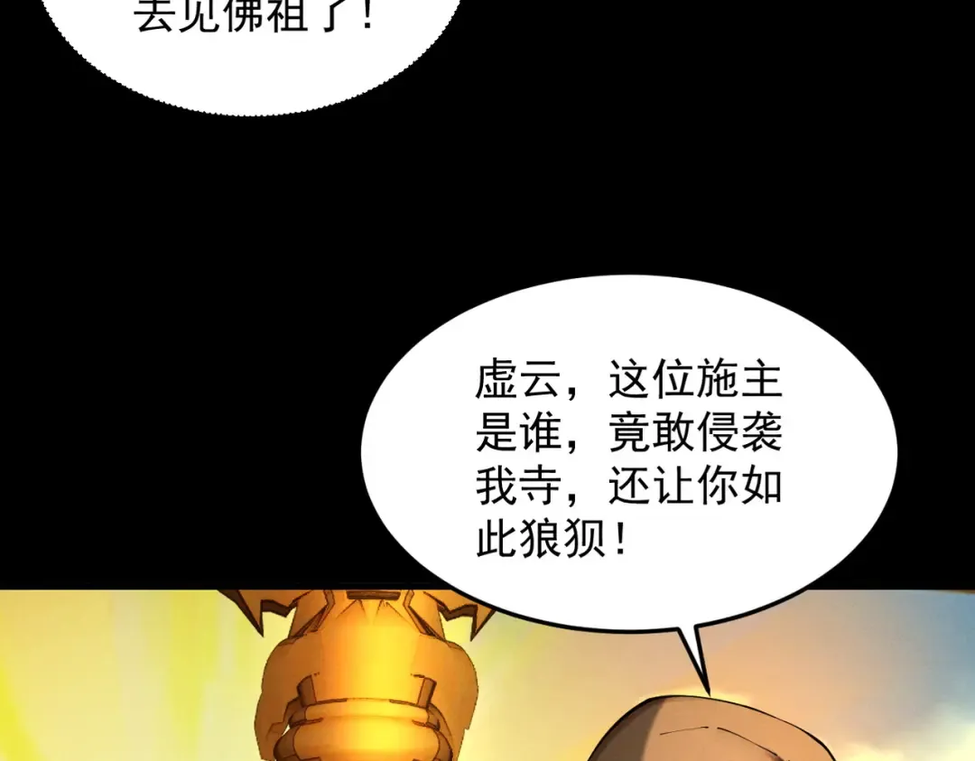 第58话 佛门三圣 第82页