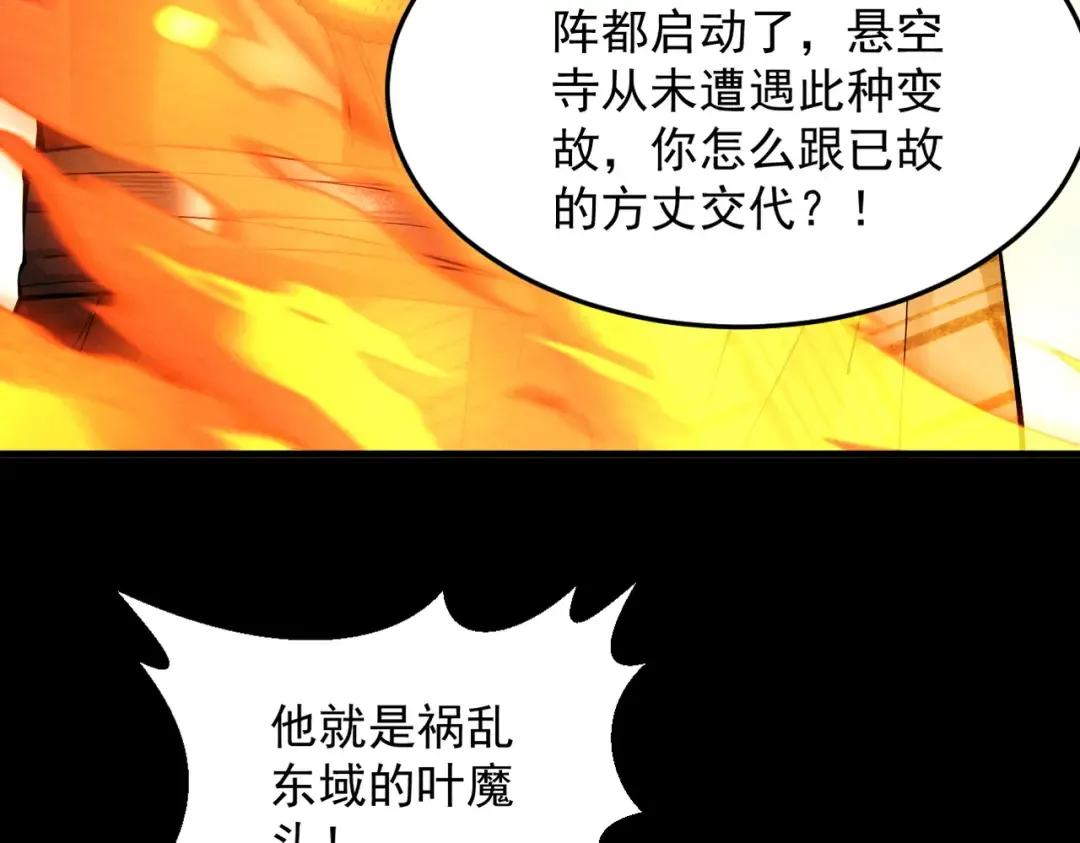 第58话 佛门三圣 第85页