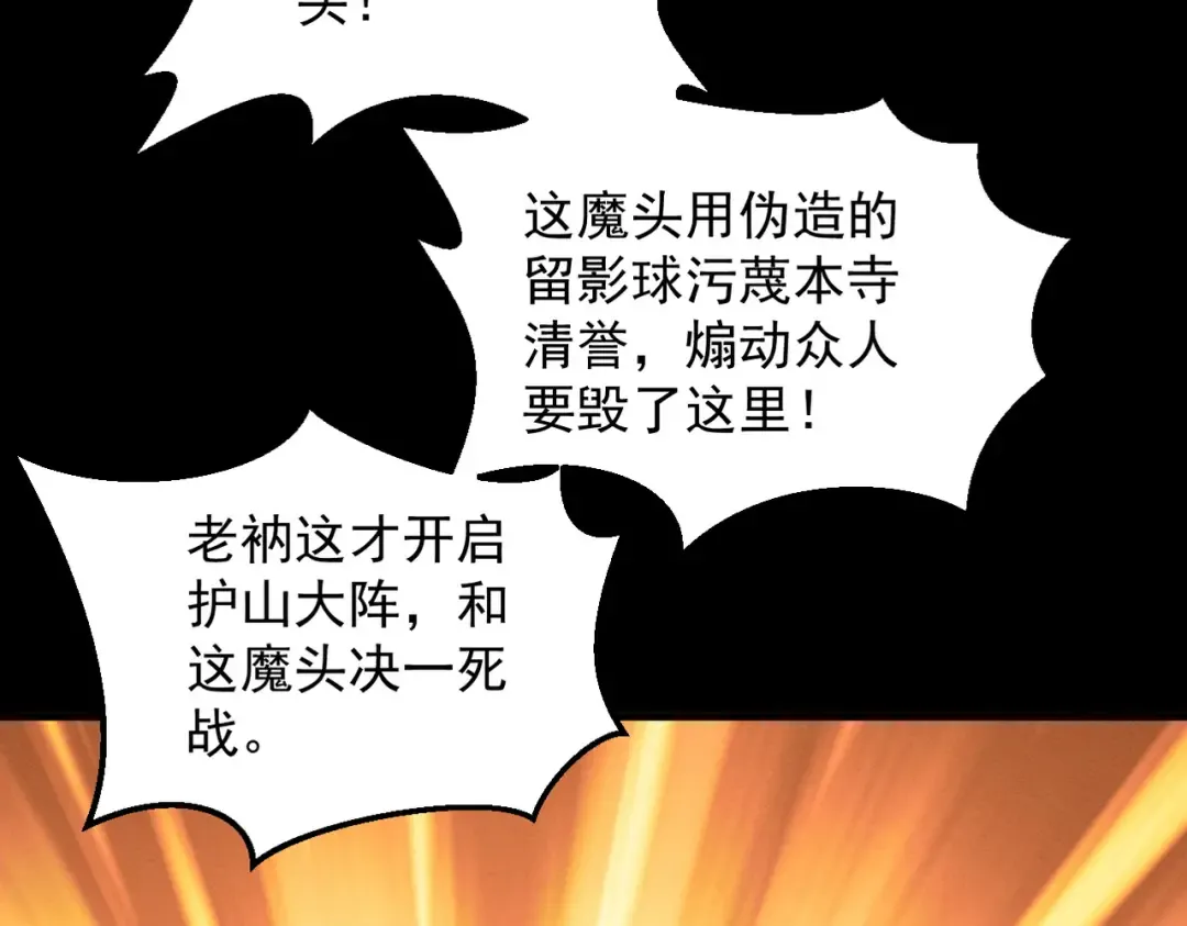 第58话 佛门三圣 第86页