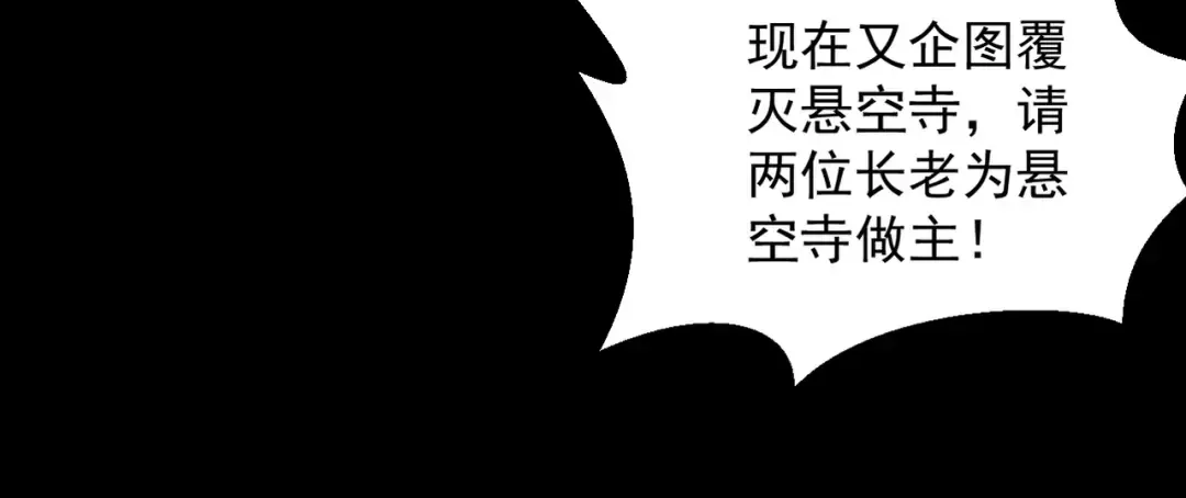 第58话 佛门三圣 第89页