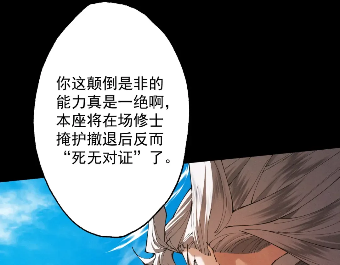第58话 佛门三圣 第90页