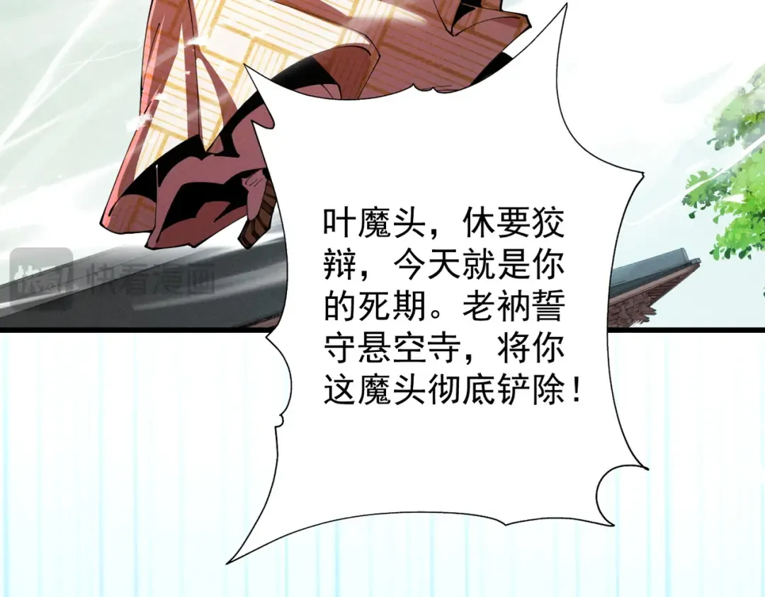 第58话 佛门三圣 第93页