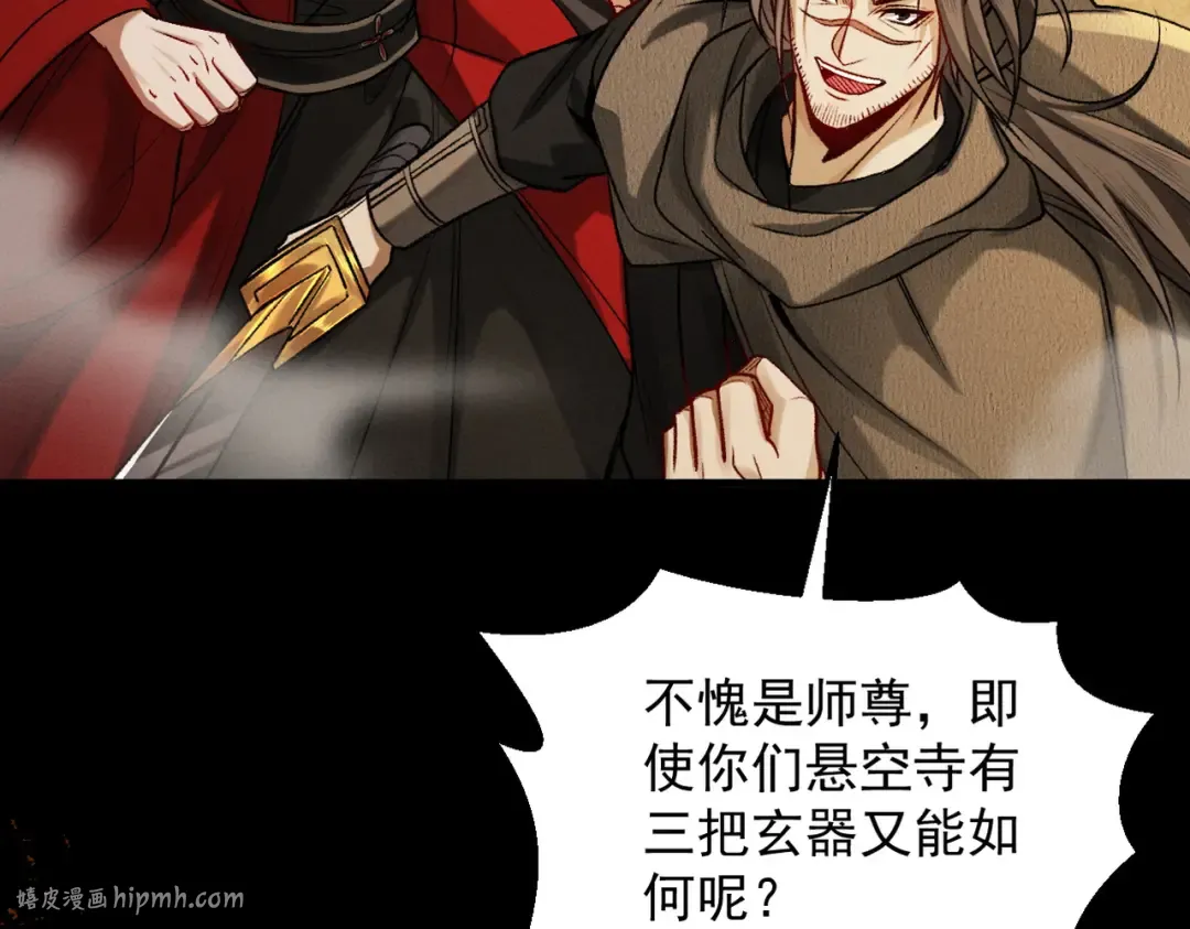 第58话 佛门三圣 第176页