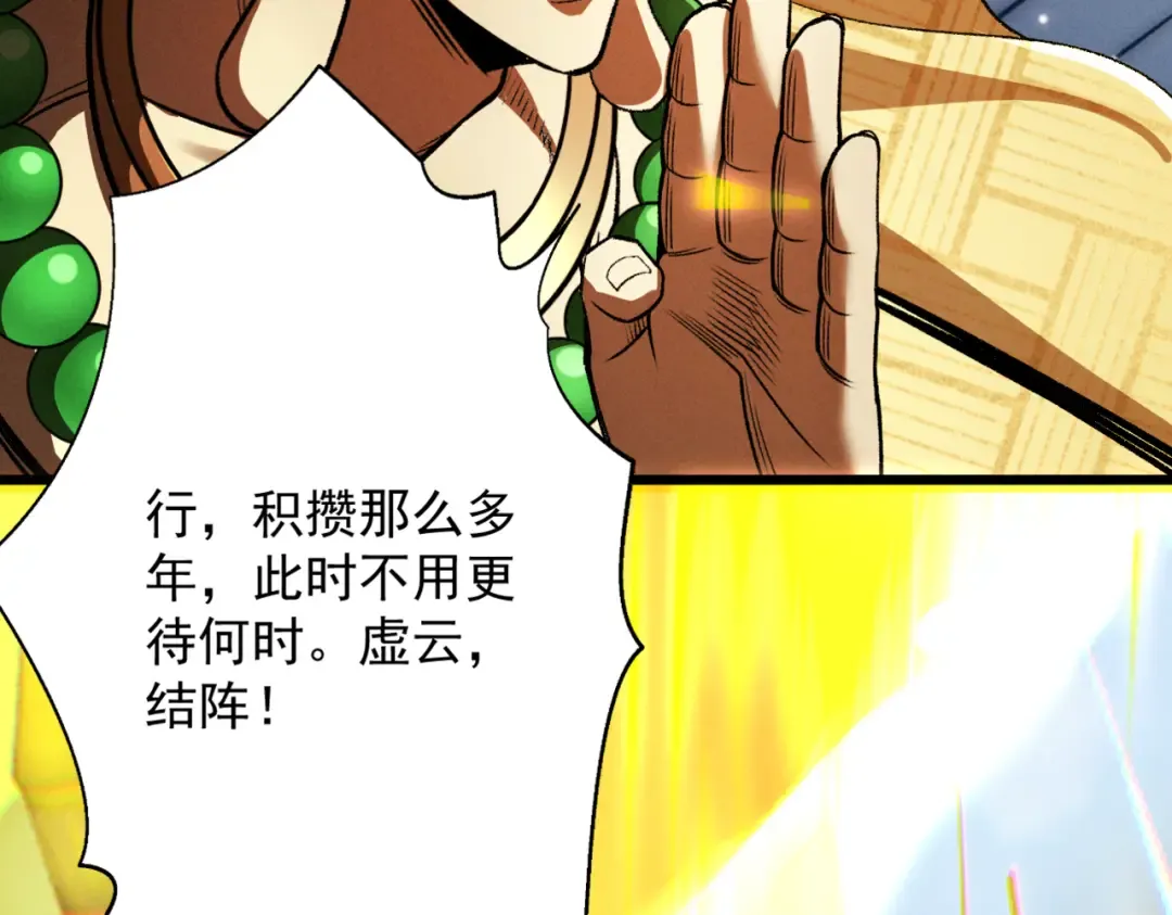 第58话 佛门三圣 第198页