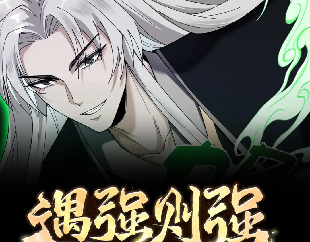 第59话 一气化三清 第3页