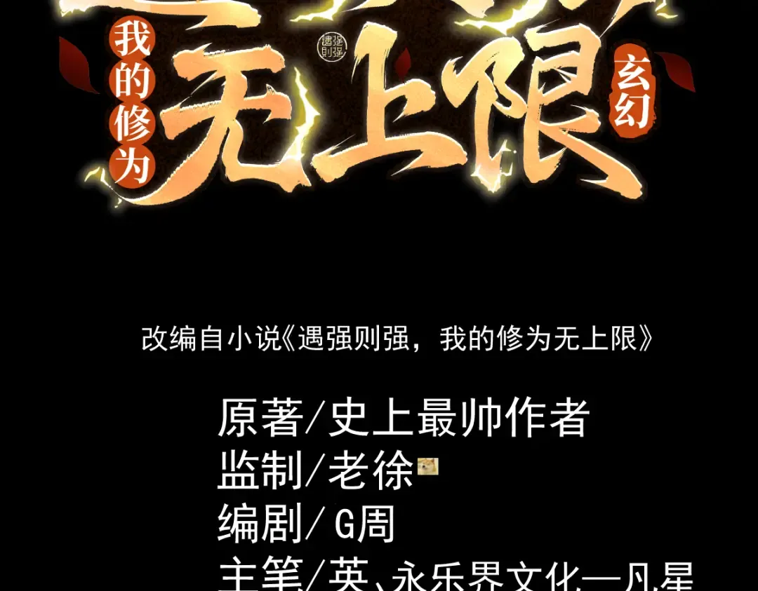 第59话 一气化三清 第4页