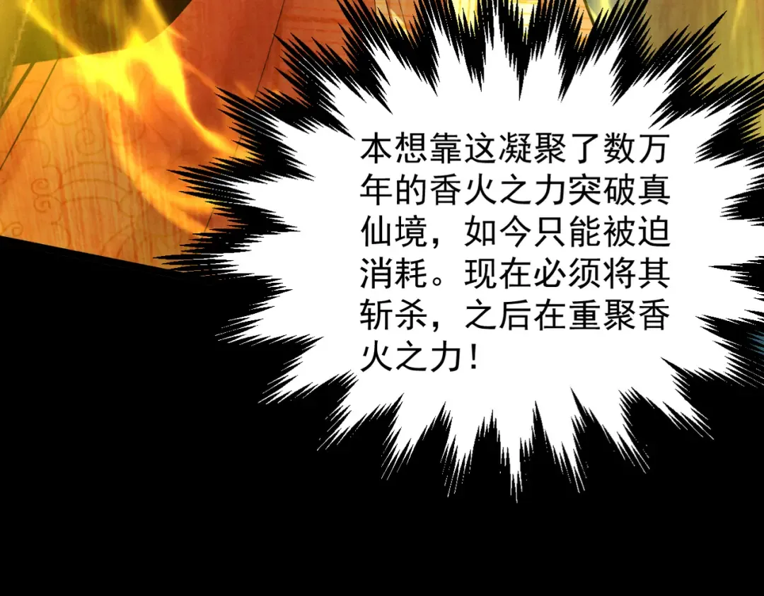 第59话 一气化三清 第20页