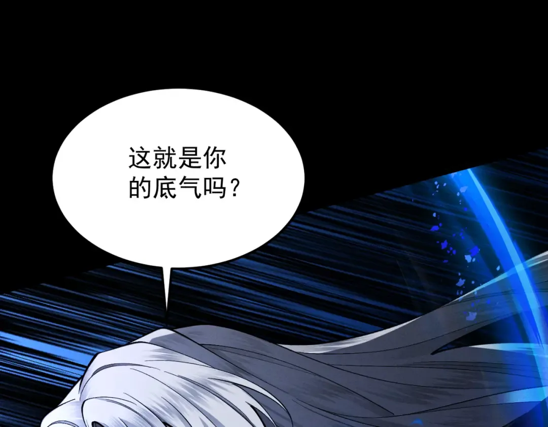 第59话 一气化三清 第21页