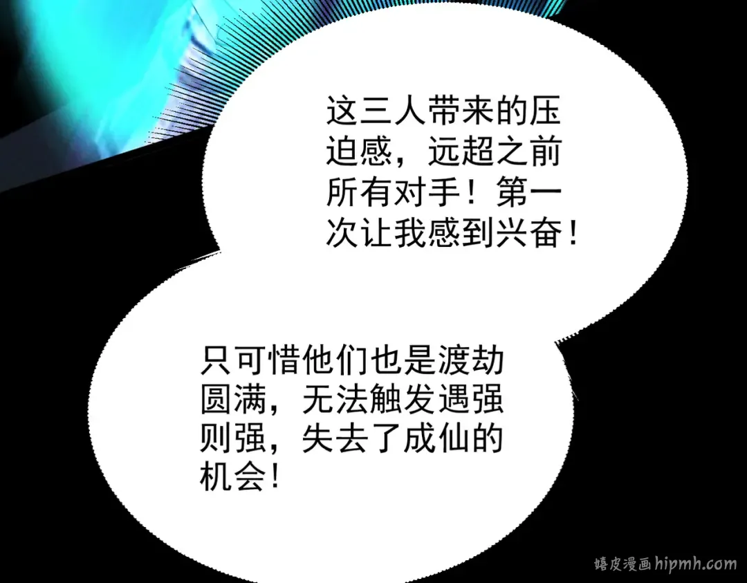 第59话 一气化三清 第24页