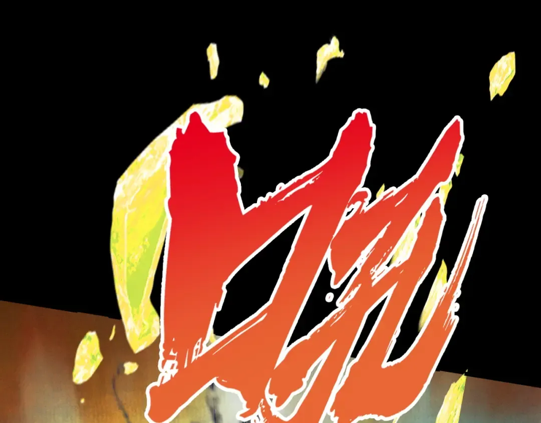 第59话 一气化三清 第41页