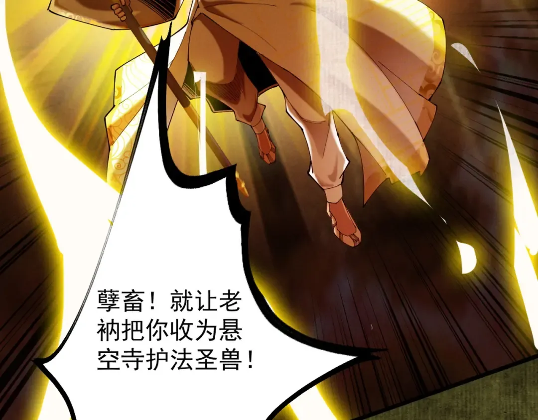 第59话 一气化三清 第49页