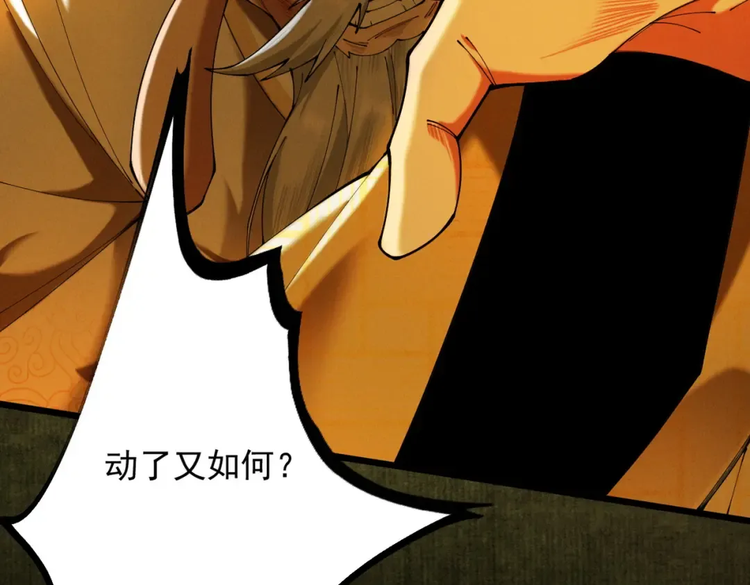 第59话 一气化三清 第58页