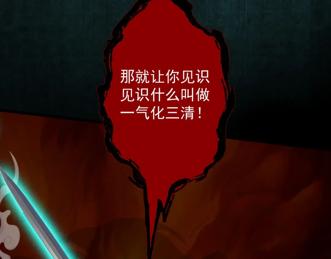 第59话 一气化三清 第62页