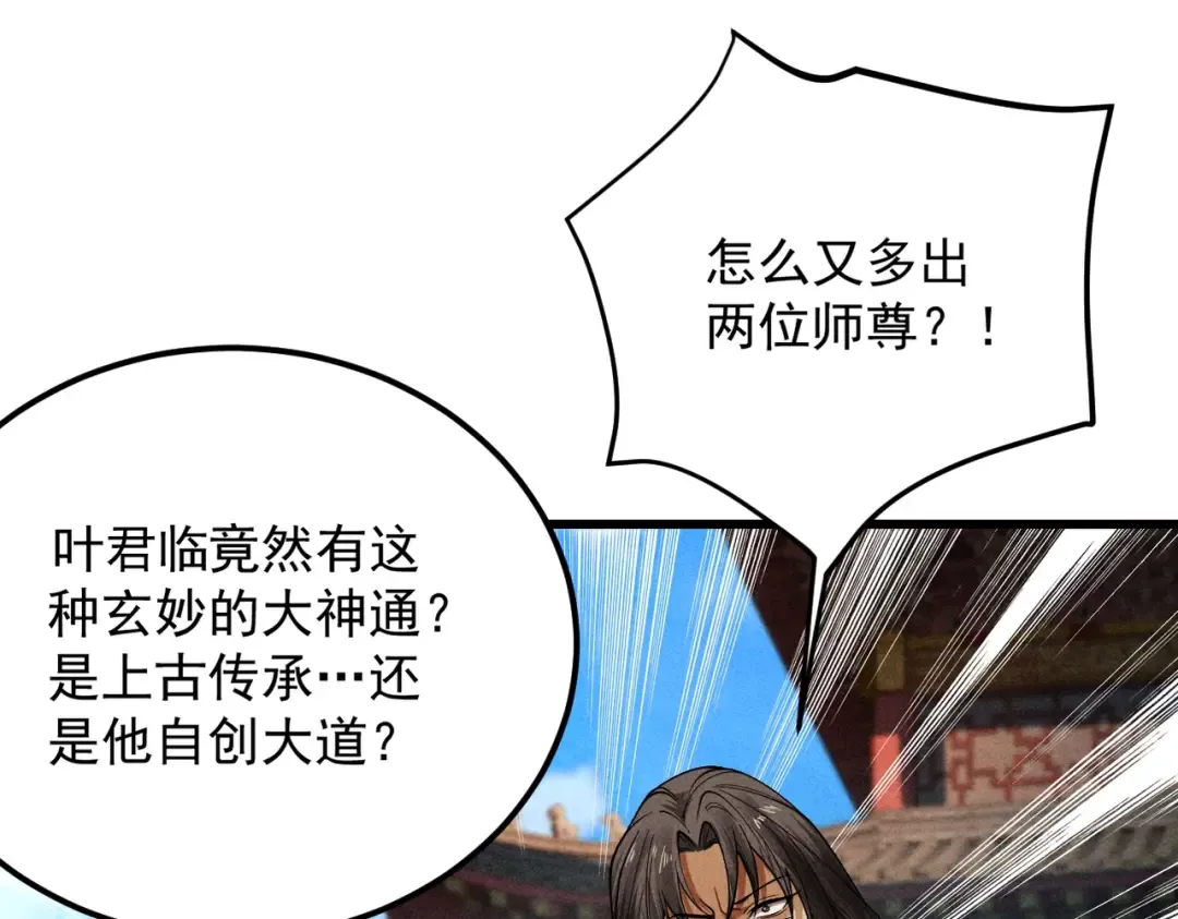 第59话 一气化三清 第68页