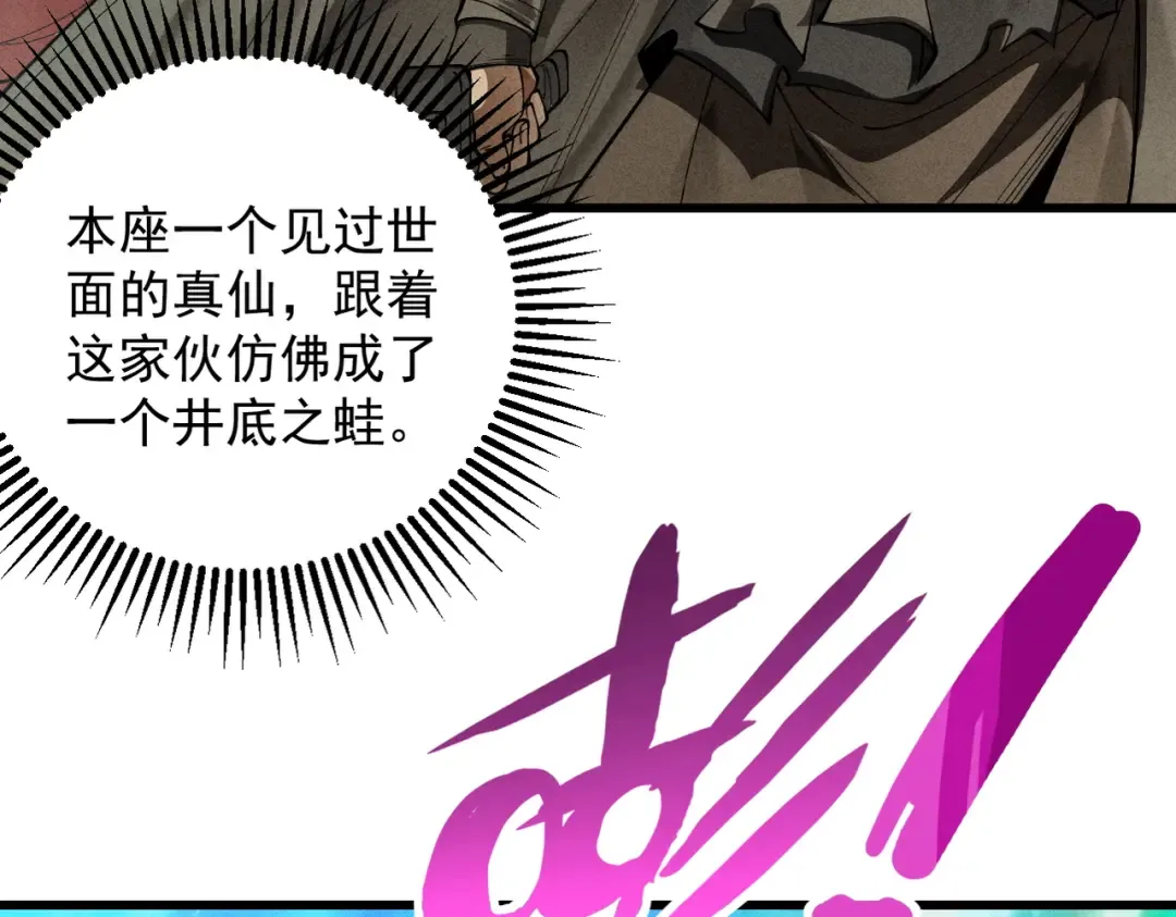 第59话 一气化三清 第70页