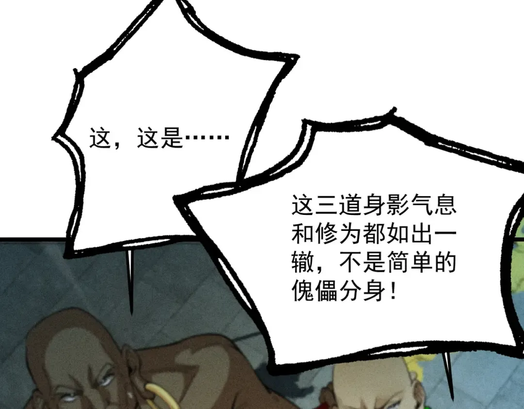 第59话 一气化三清 第74页