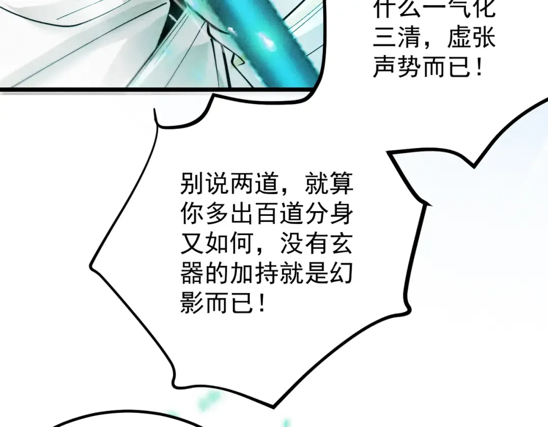第59话 一气化三清 第77页