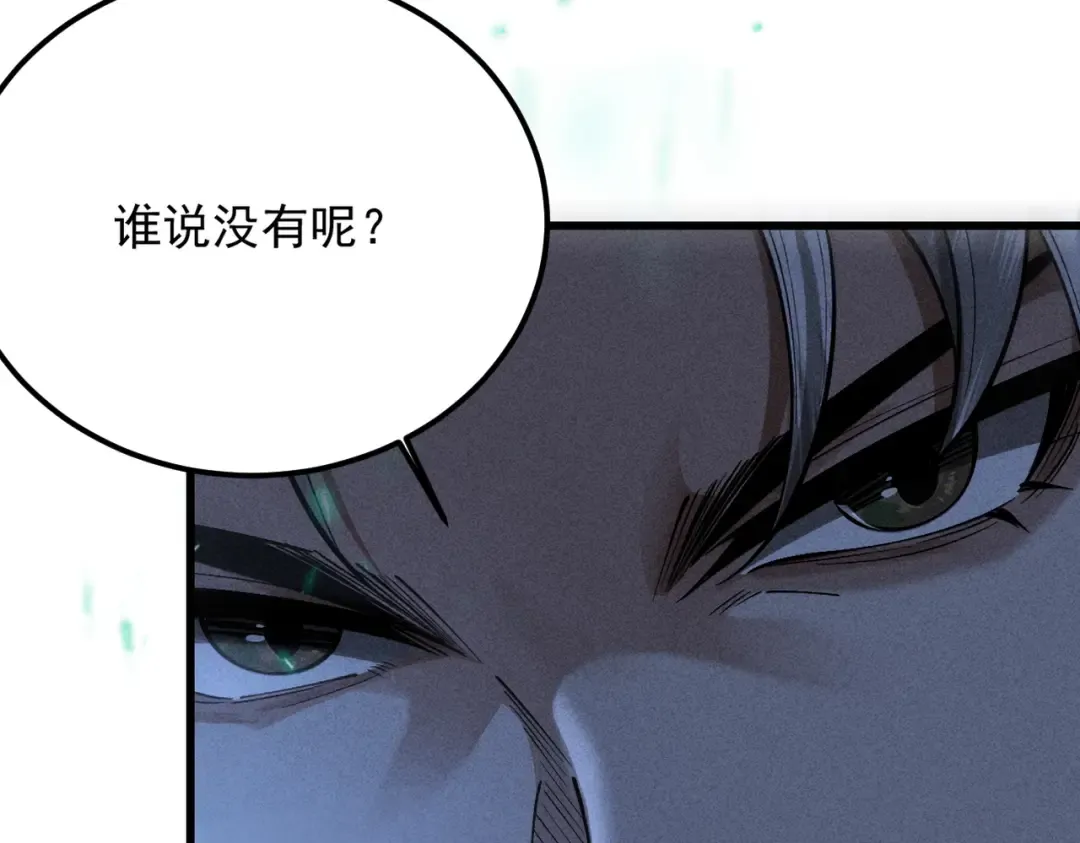 第59话 一气化三清 第78页