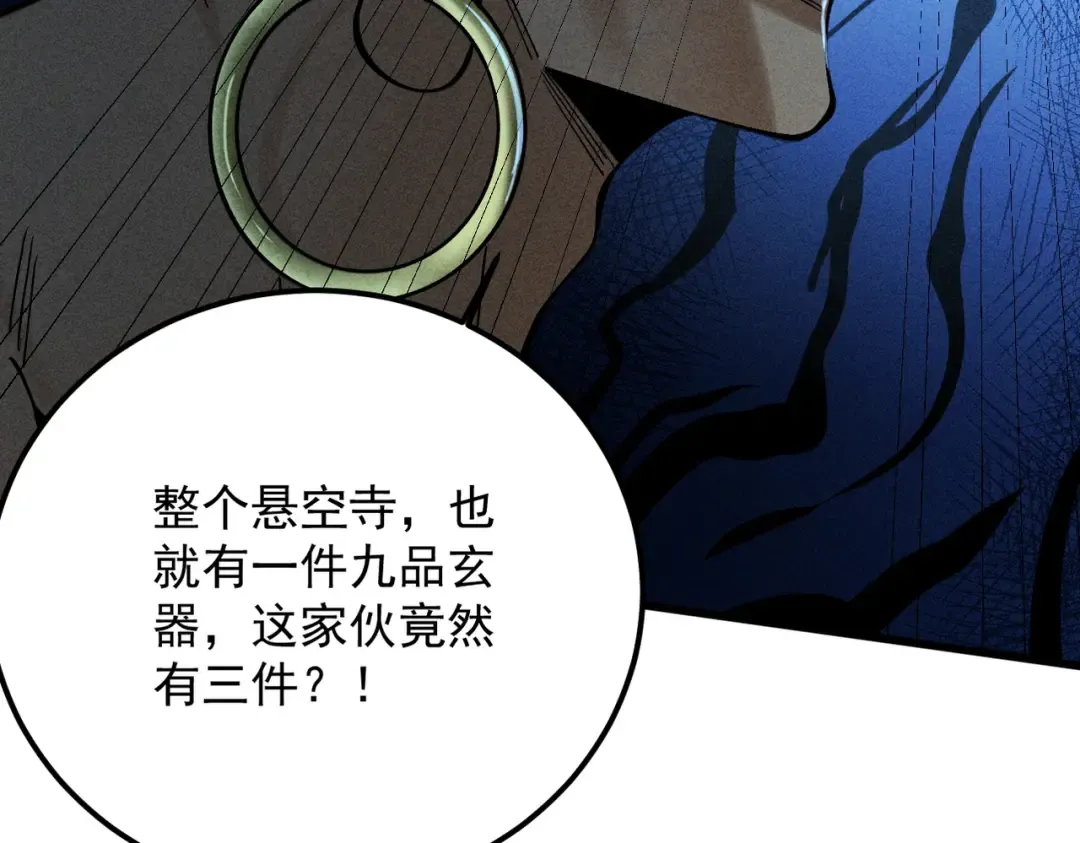 第59话 一气化三清 第89页