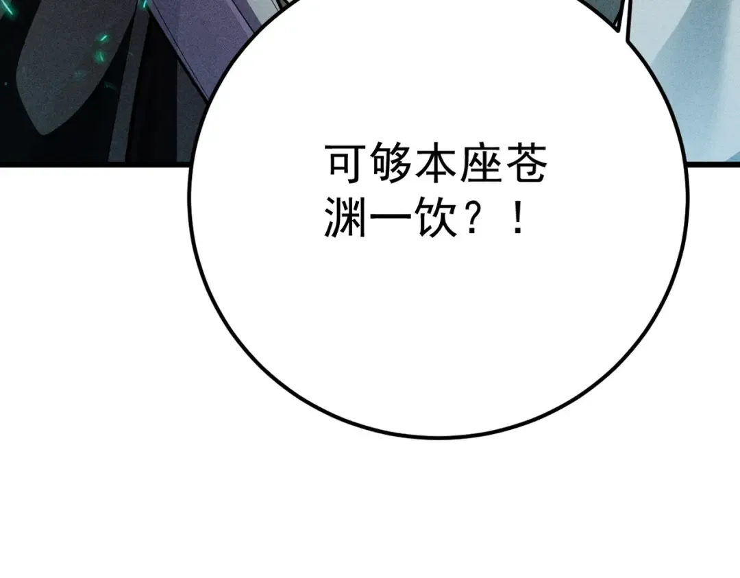 第59话 一气化三清 第93页