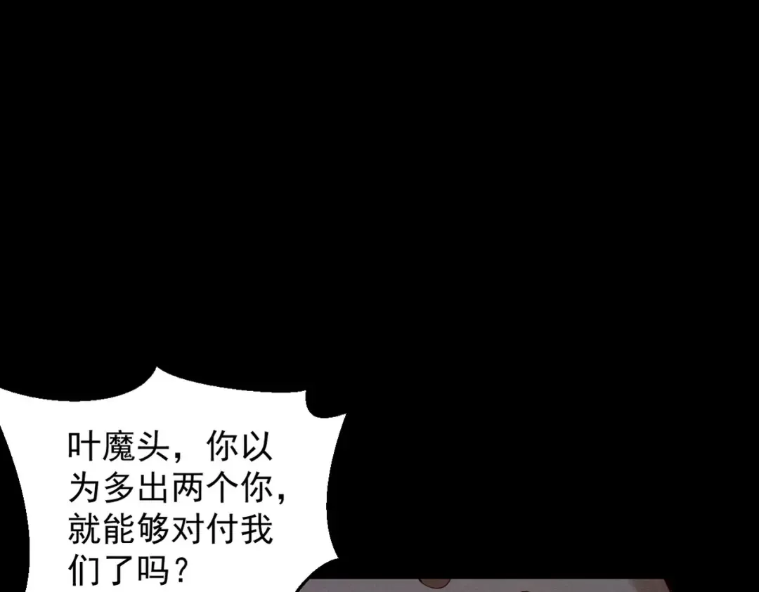 第59话 一气化三清 第95页