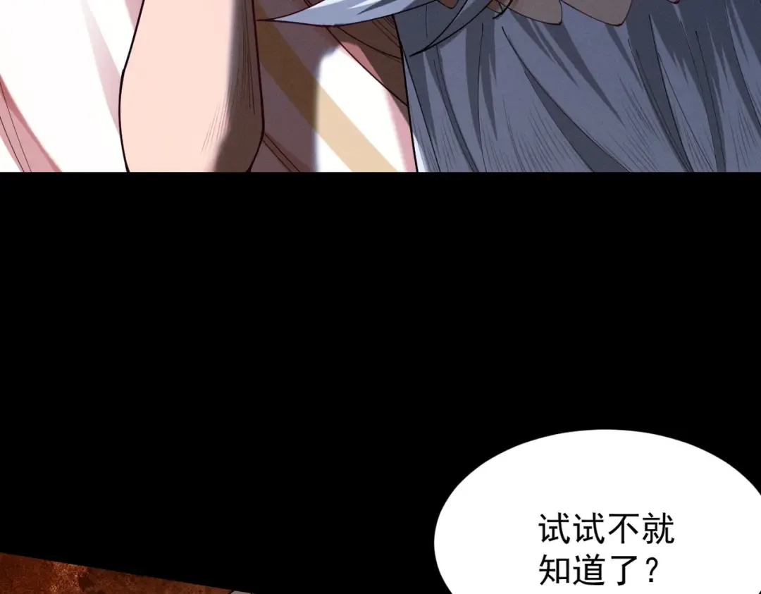 第59话 一气化三清 第97页