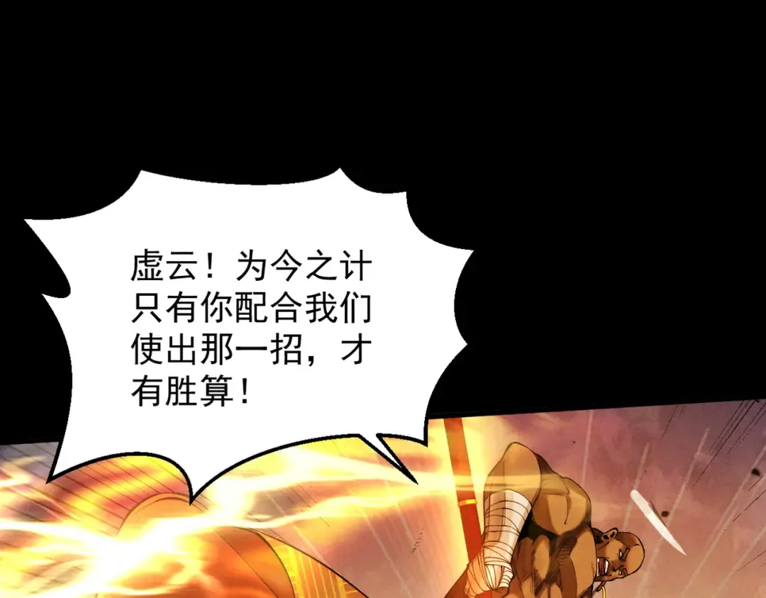 第59话 一气化三清 第151页