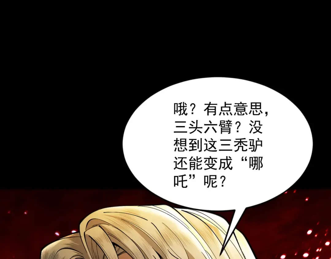 第59话 一气化三清 第179页