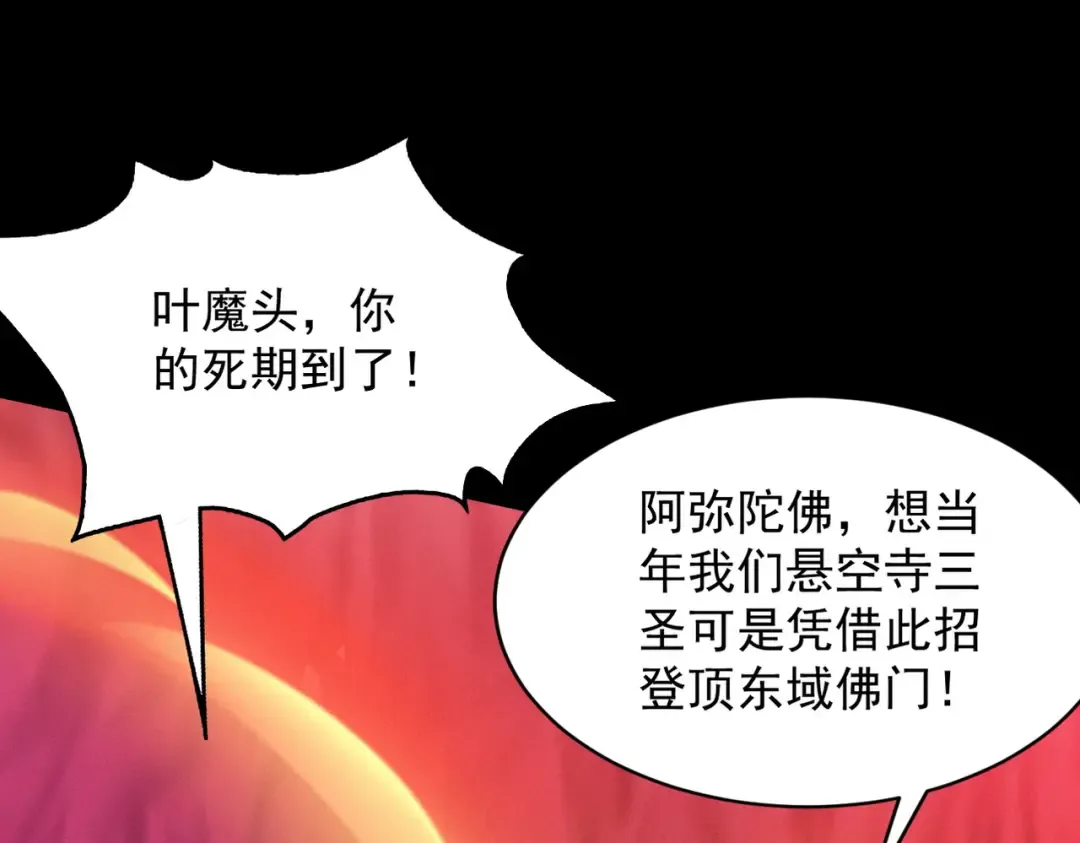 第59话 一气化三清 第181页
