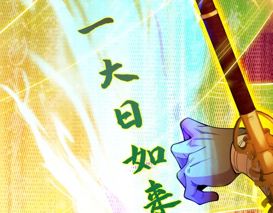 第59话 一气化三清 第190页