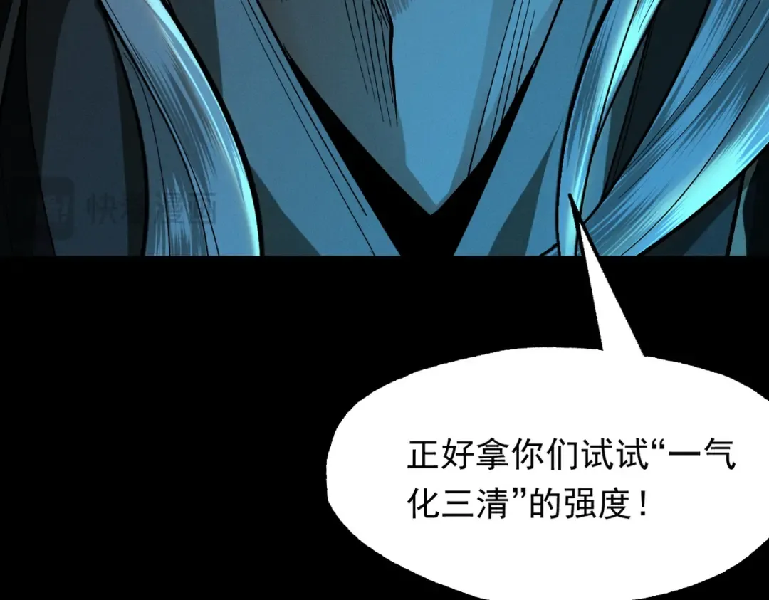 第59话 一气化三清 第198页