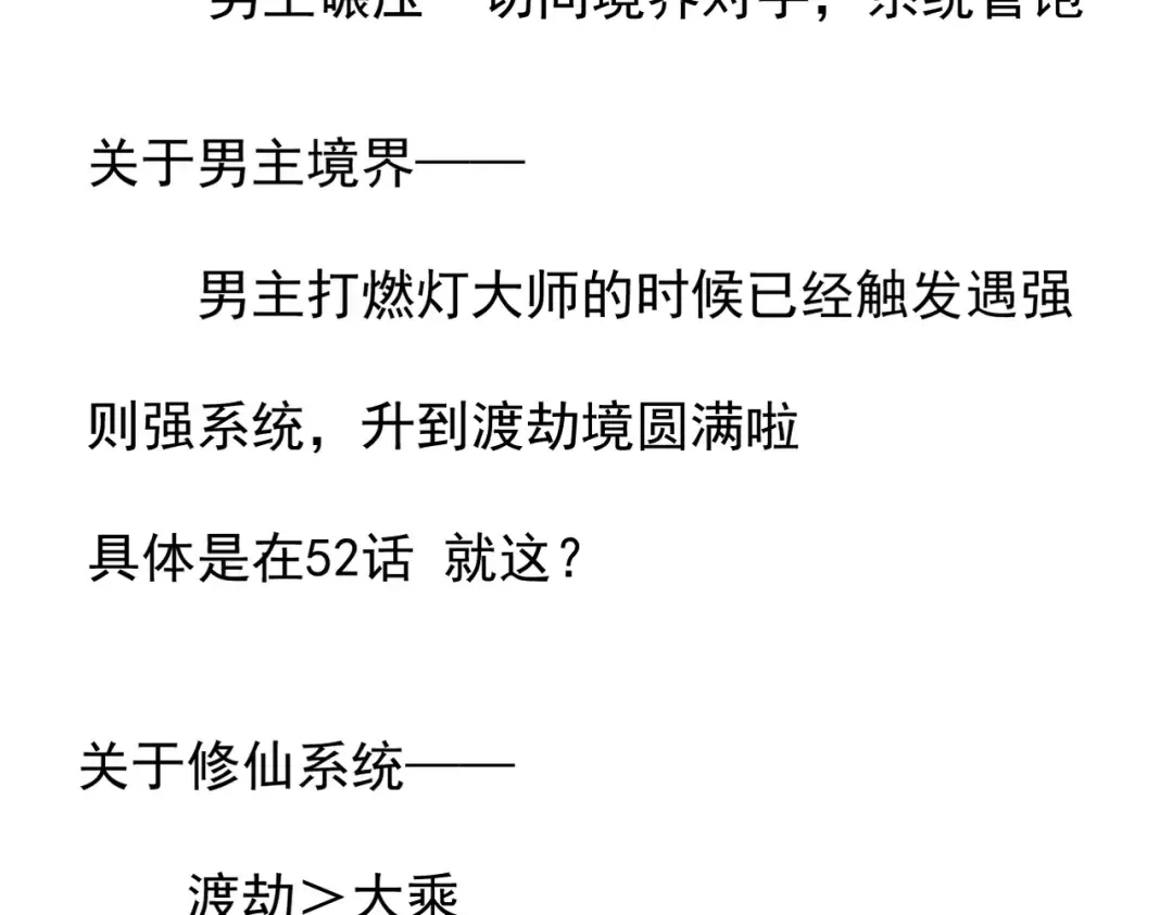 第59话 一气化三清 第204页