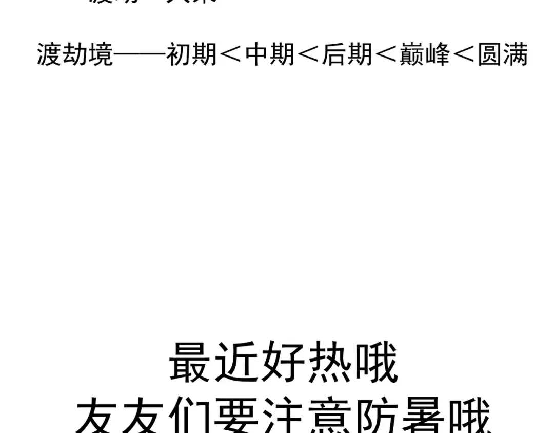 第59话 一气化三清 第205页