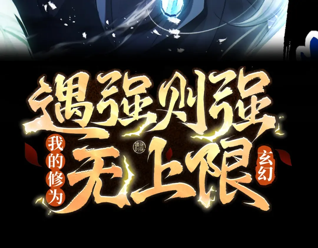 第60话 梵天血慕 第3页