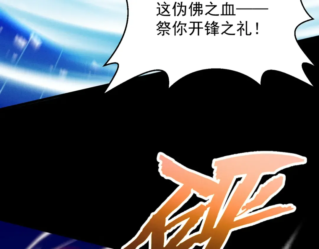 第60话 梵天血慕 第23页